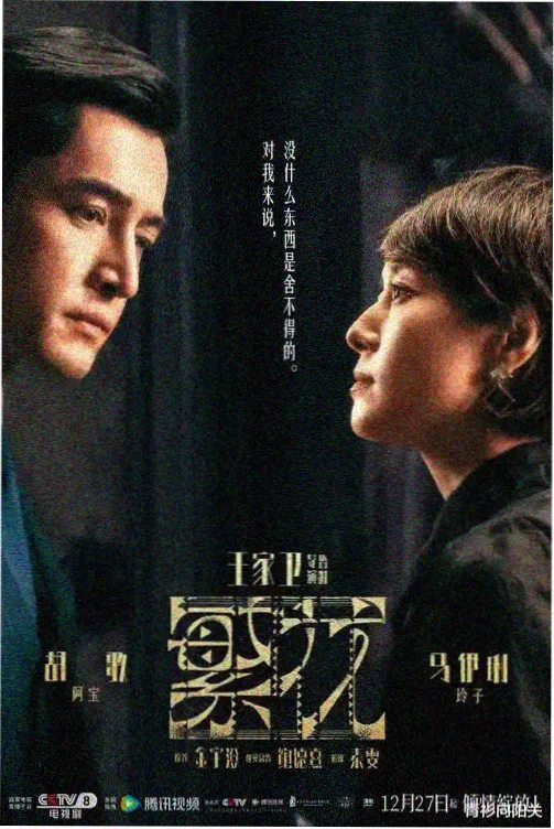 暗涌边界剧照